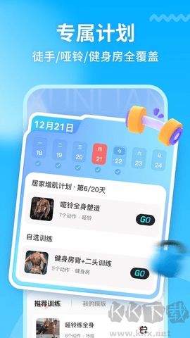 开练app最新版