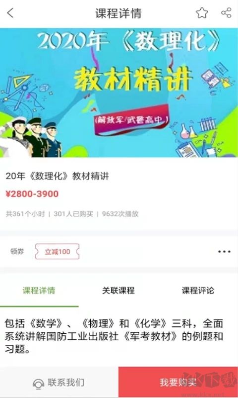 军考通官网版