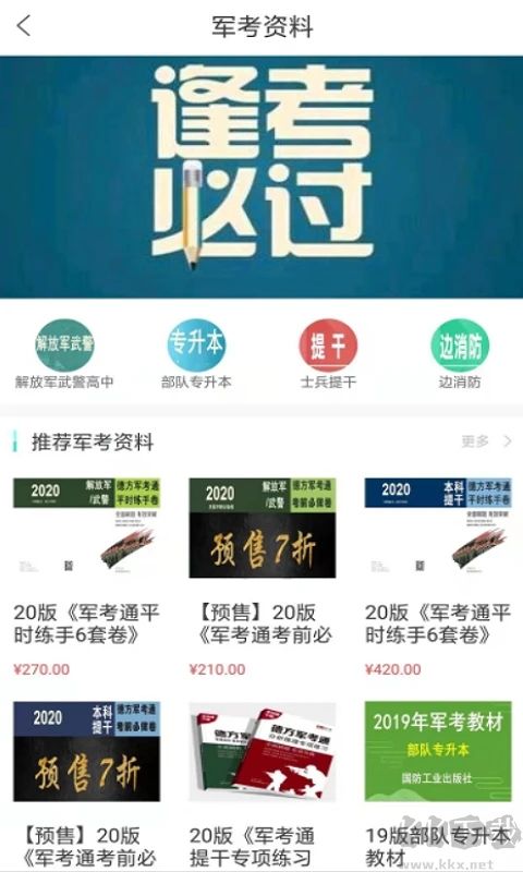 军考通官网版