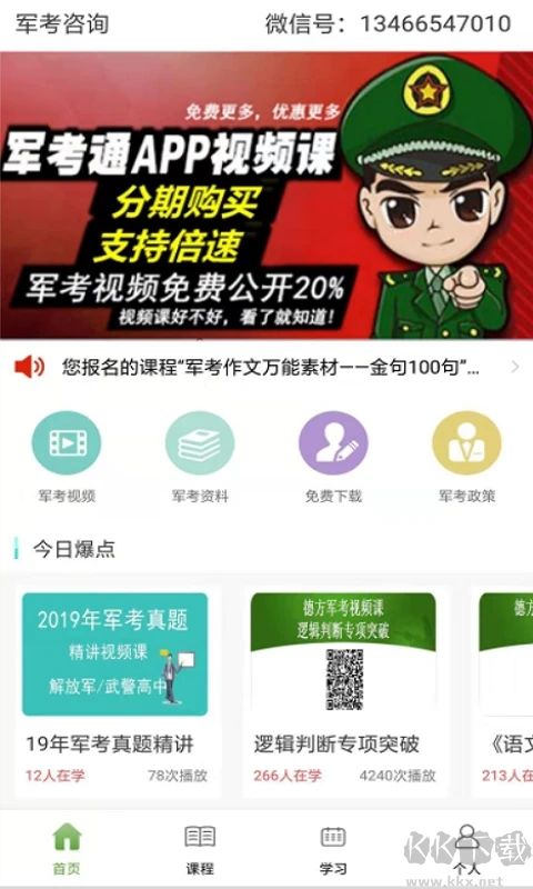 军考通官网版
