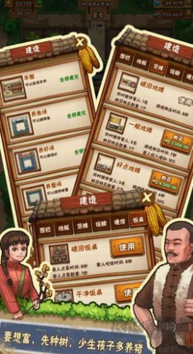 爷爷的小农院赚钱版