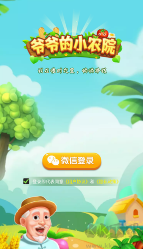爷爷的小农院赚钱版
