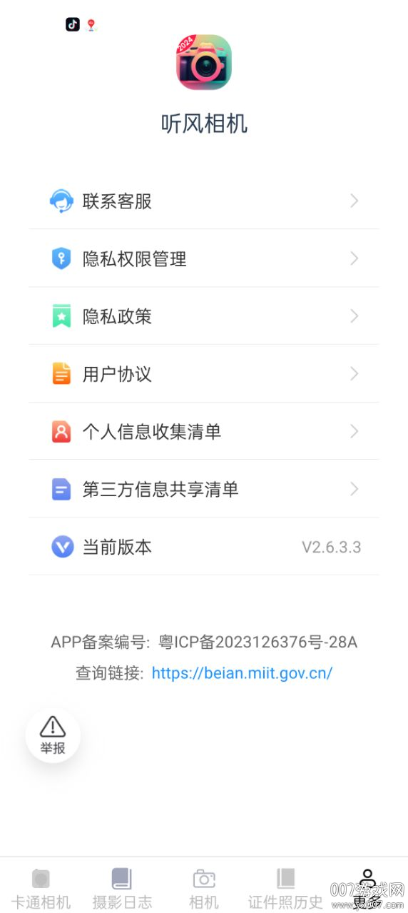 听风相机软件app安卓版