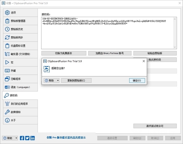 ClipboardFusion(剪贴板优化软件)