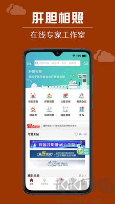 肝胆相照正式版