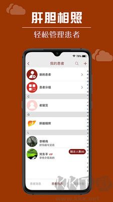 肝胆相照正式版
