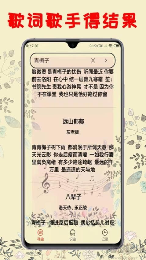 听歌识曲app标准版