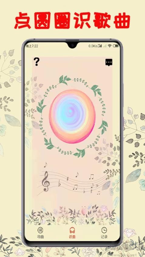 听歌识曲app标准版