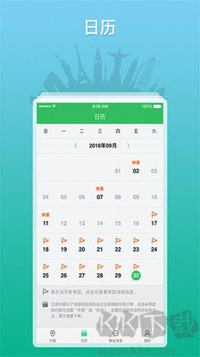 全国导游之家全新版