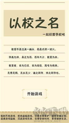 以校之名无限金币版