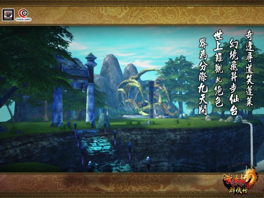 新武林群侠传汉化版