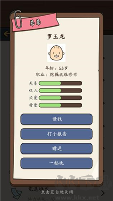 人生模拟器中国式人生最新版