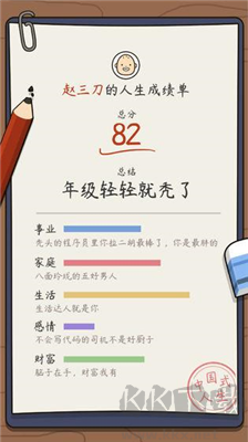人生模拟器中国式人生最新版