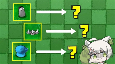 植物大战僵尸杂交版