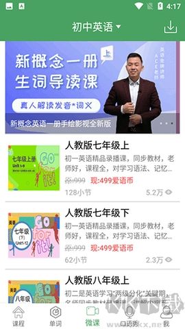 初中英语口语秀客户端
