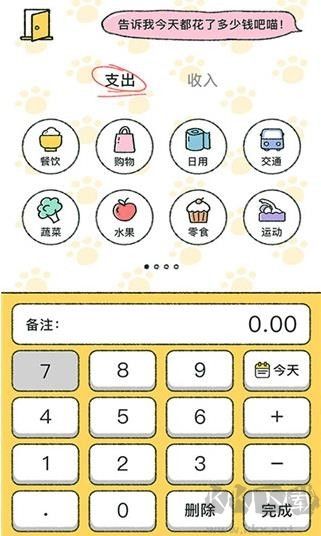 喵喵记账免费版