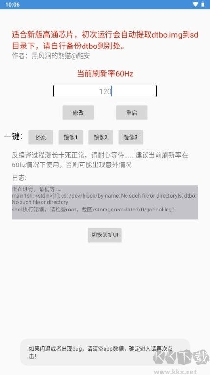 黑风刷新率修改器高级版