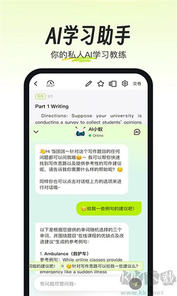 考试蚁背单词app标准版