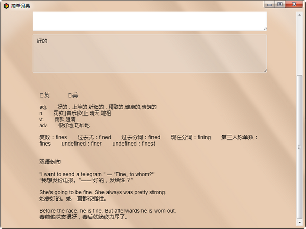 简单词典升级版