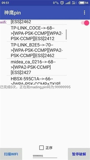 神鹰pin(WIFI破解工具)