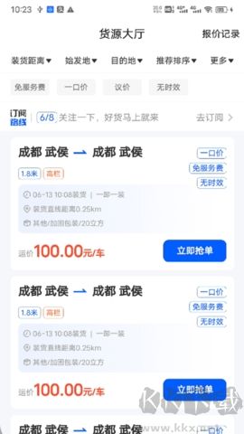 共运宝司机最新版