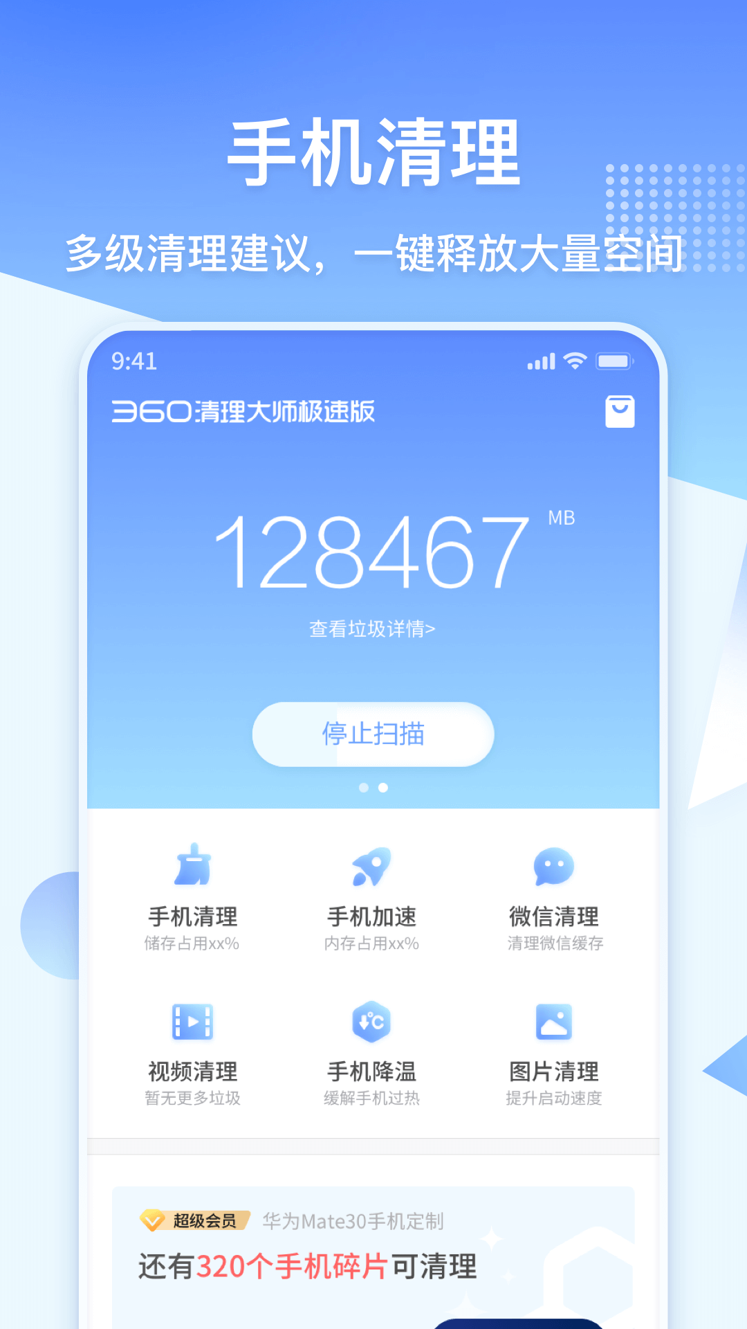 360清理大师app免费版