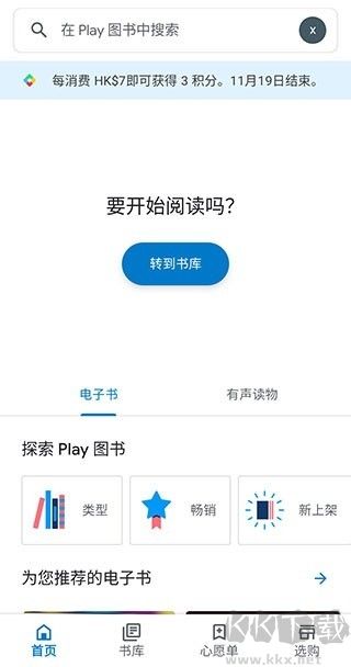 Google Play图书(谷歌电子书阅读器)