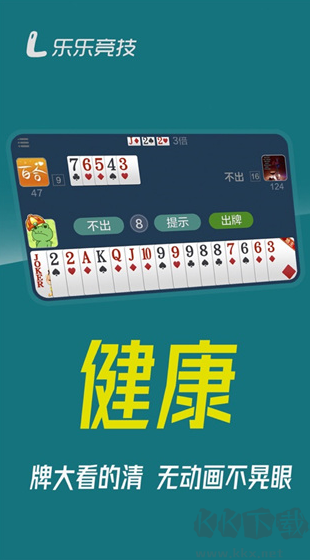 乐乐竞技斗地主
