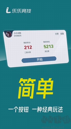 乐乐竞技斗地主