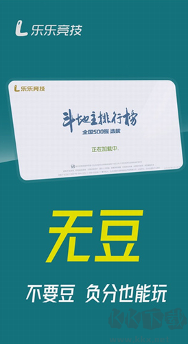 乐乐竞技斗地主