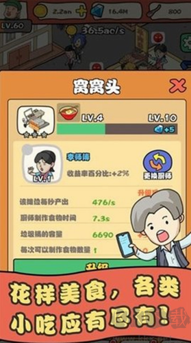 网红小吃街手游
