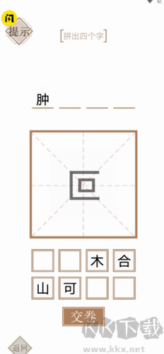 实力不允许2024最新版