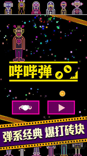 BB弹内置菜单版