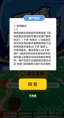 阿伟迎奥运内购版