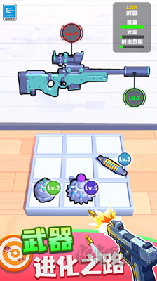 武器向前冲修改版