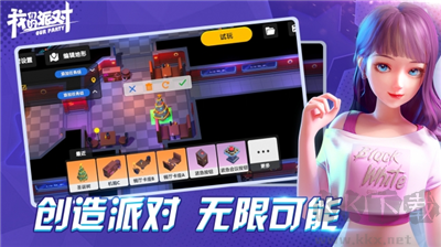 我们的派对国际服
