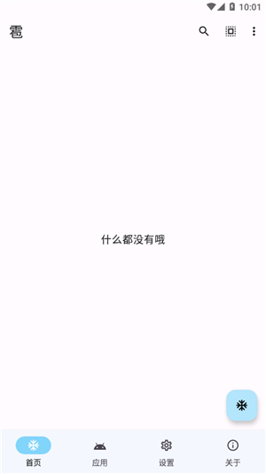 雹冻结应用(手机系统优化软件)