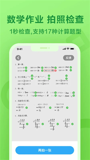 一起作业app安卓版