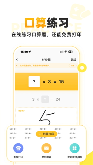 小猿口算PK脚本升级版
