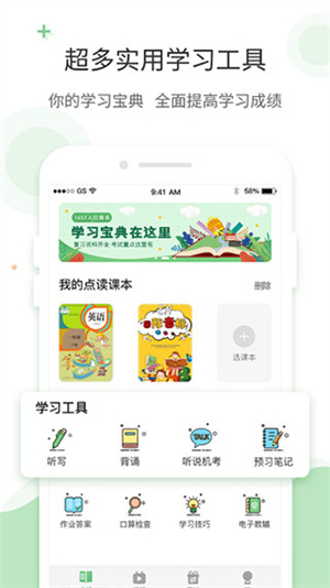 爱点读app最新版