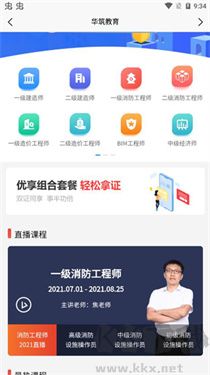 华筑教育免广告