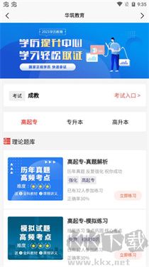 华筑教育免广告