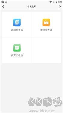 华筑教育免广告