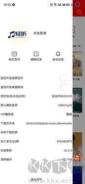 轻听官网版
