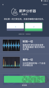 鼾声分析器免费版
