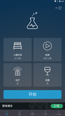 鼾声分析器免费版