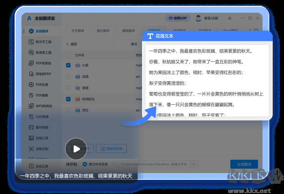 全能翻译官官方版