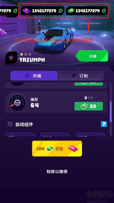 赛车大师免广告版