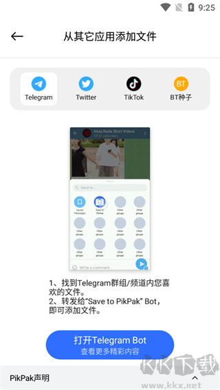PikPak手机版(解除地区限制)