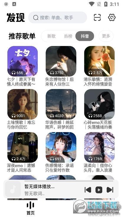 云母音乐APP安卓版